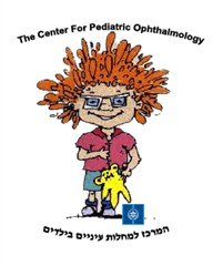 детская офтальмология в Израиле